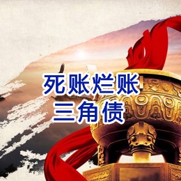 中原要债公司